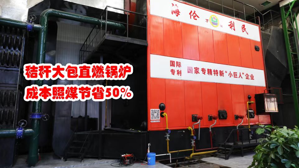 先建后補(bǔ)，秸稈打捆直燃鍋爐補(bǔ)貼這樣申請(qǐng)